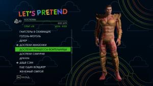 saints-row-iv-predmety