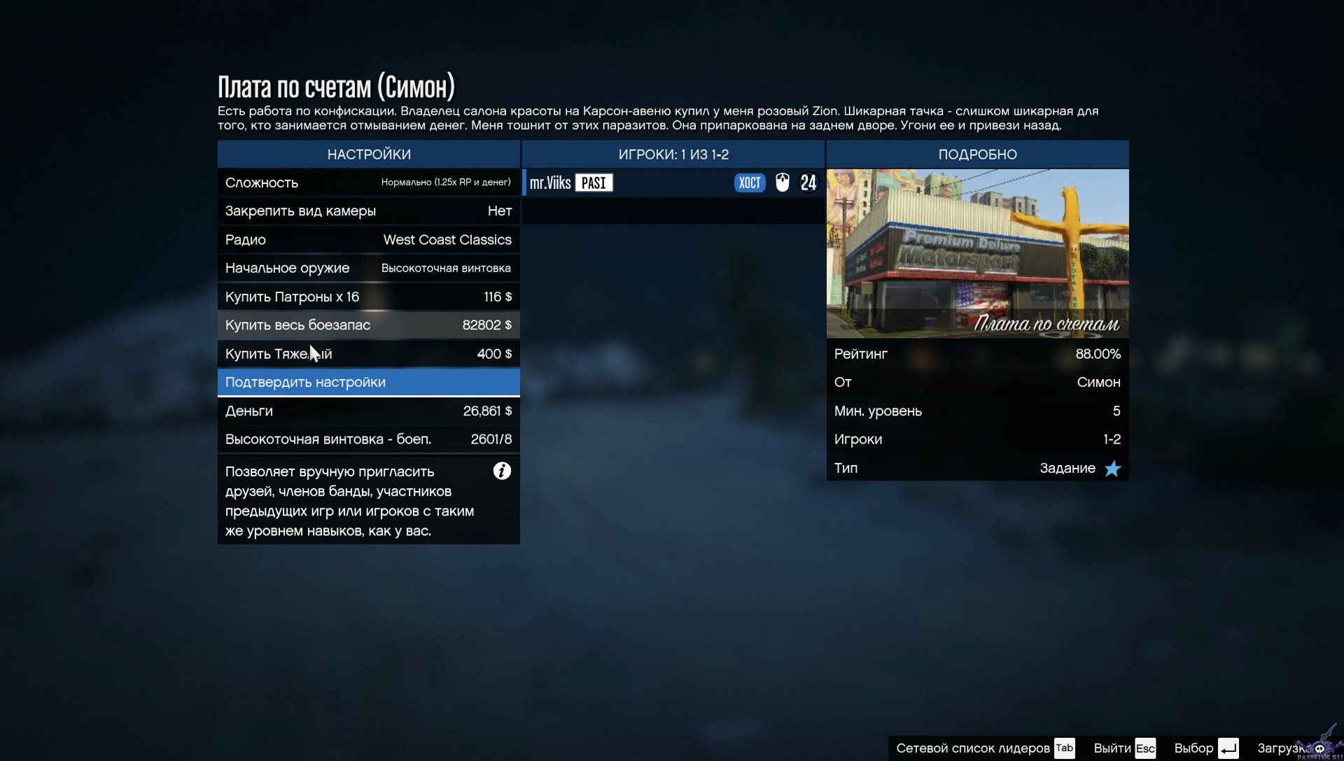 pc-27-grand-theft-auto-v-online-plata-po-schetam-simon