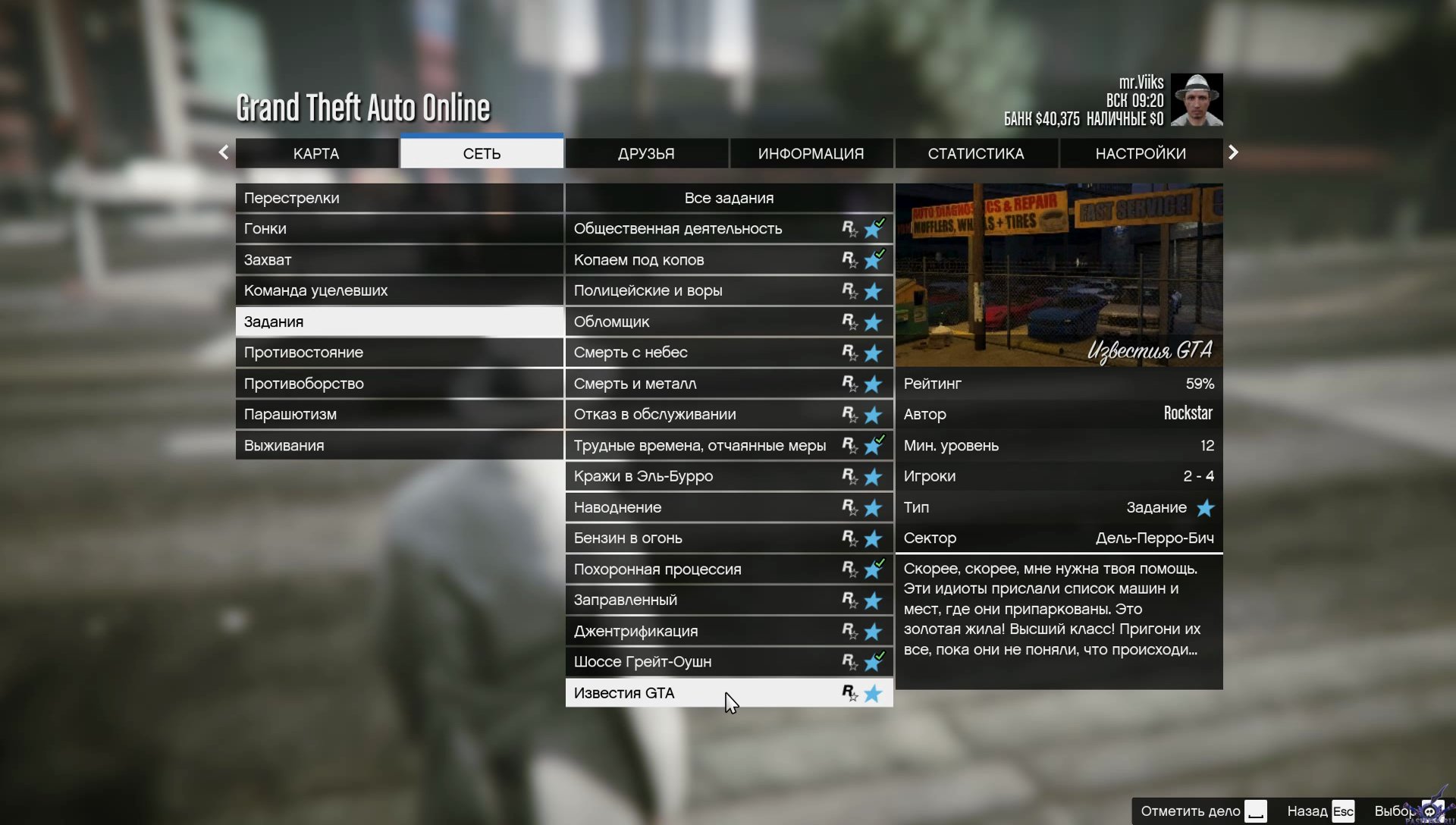 pc-28-grand-theft-auto-v-online-izvestiya-gta-simon