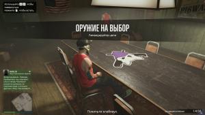 pc-147-grand-theft-auto-v-online-baykery---orujie-na-vybor