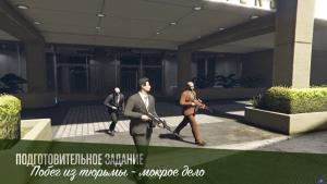 pc-186-grand-theft-auto-v-online-pobeg-iz-tyurmy---mokroe-delo