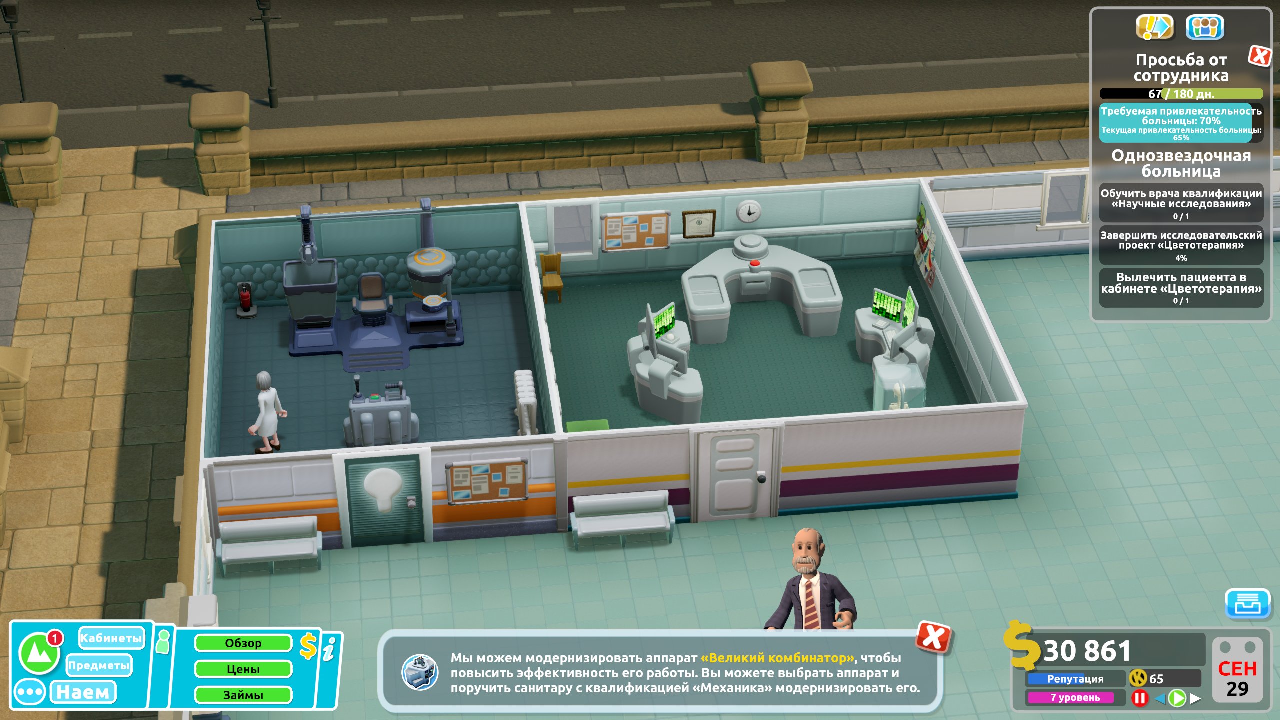 two-point-hospital-screenshot