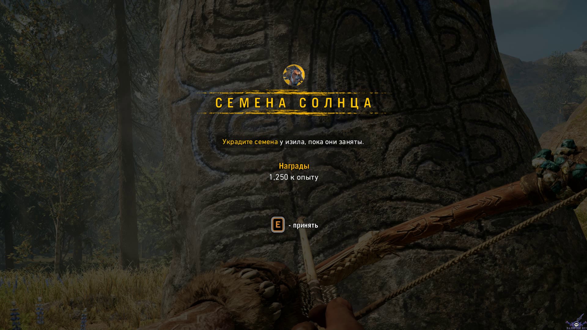 pc-31-far-cry-primal-fort-ognennogo-krika--semena-solnca