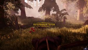 pc-28-far-cry-primal-velikiy-zver--poteryannyy-totem