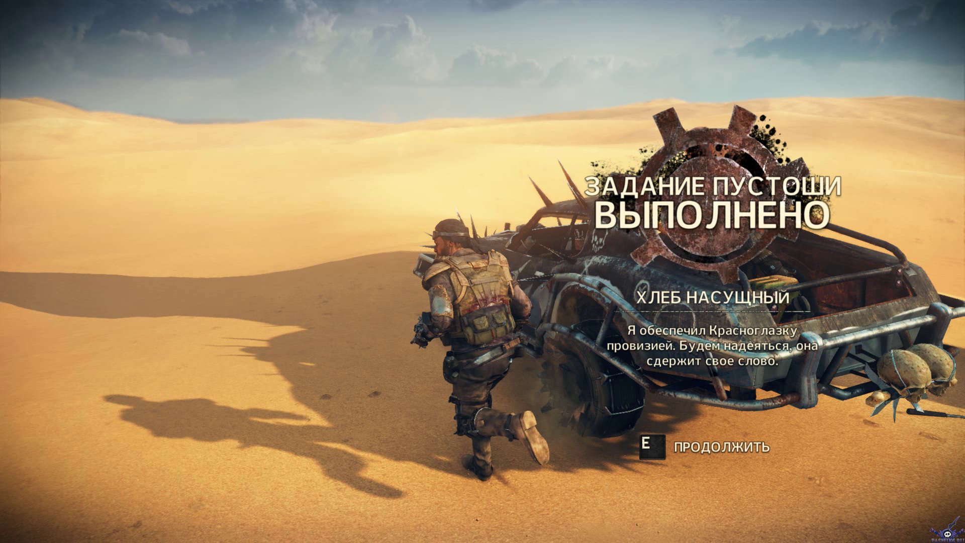 pc-17-mad-max-hleb-nasushchnyy