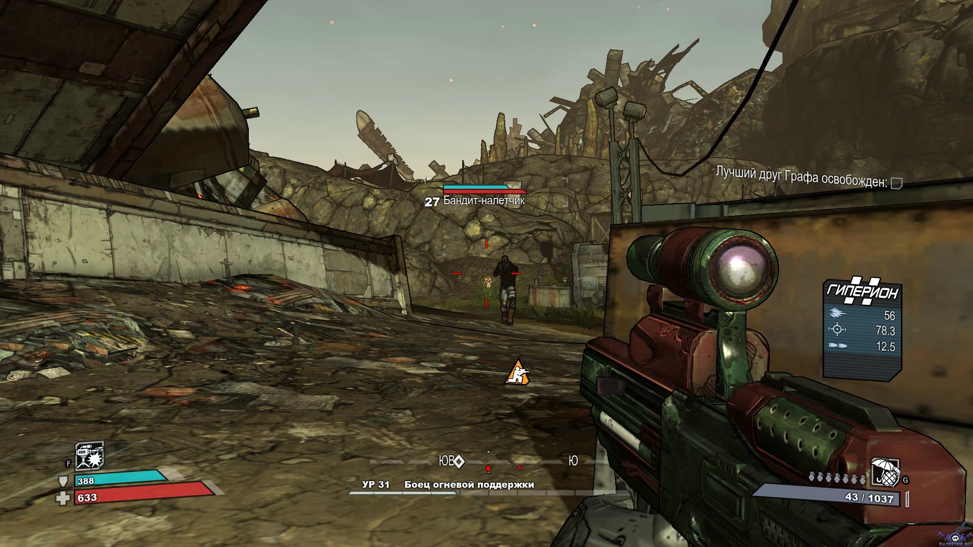 borderlands-screenshot