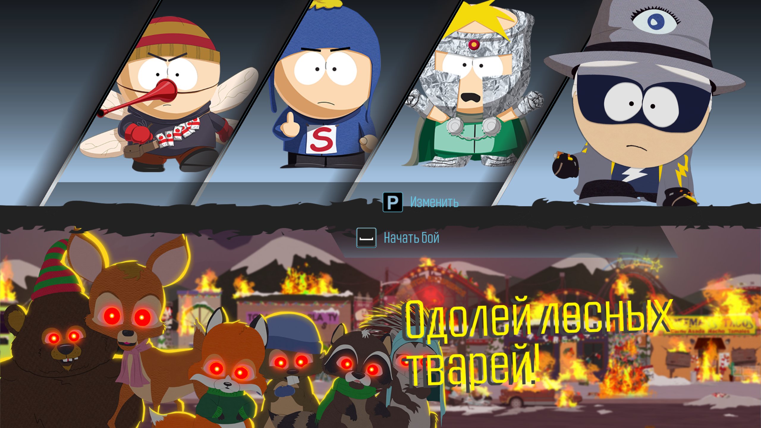 South park the fractured but whole купить ключ steam дешево фото 91