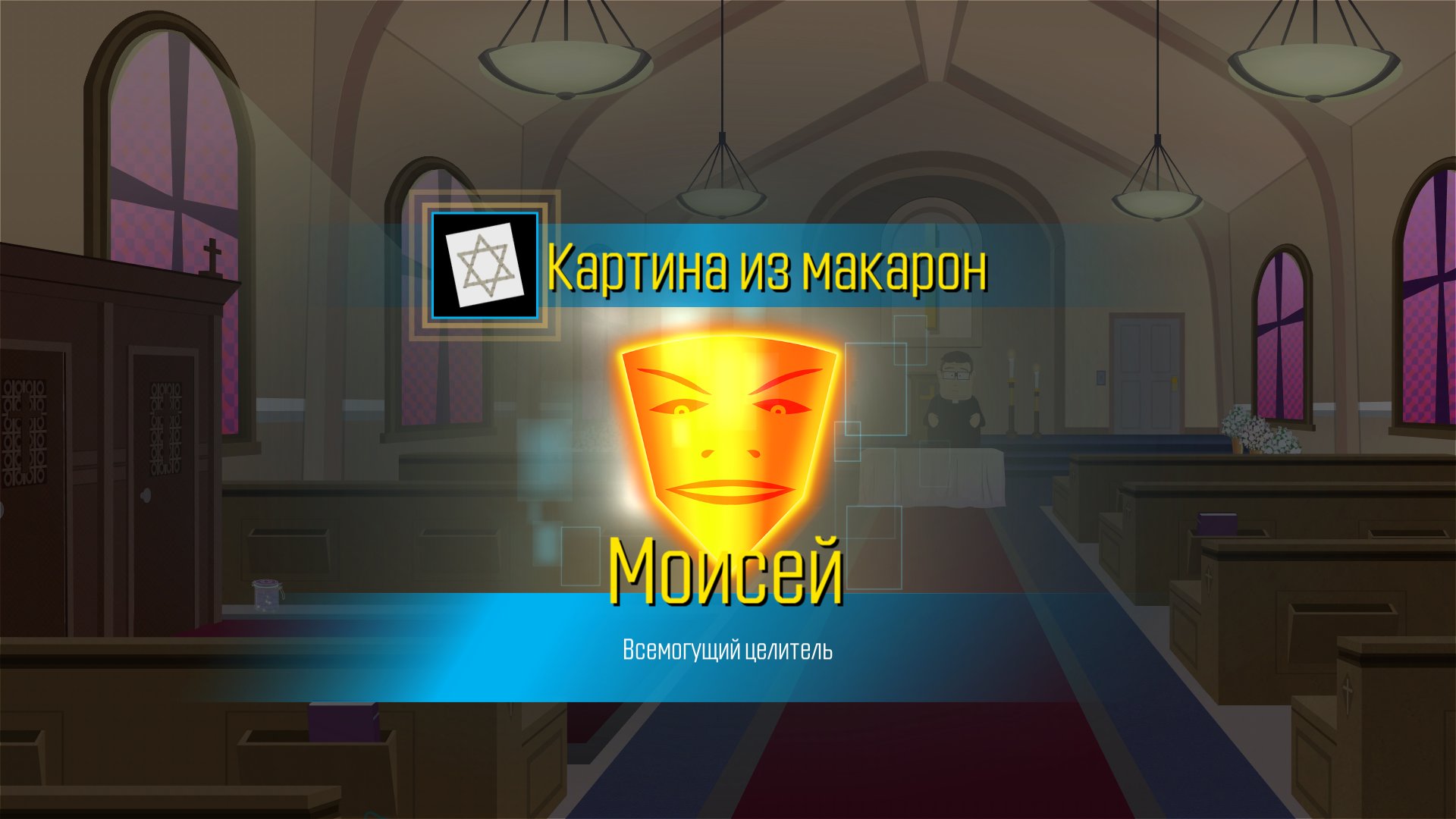 pc-11-south-park-the-fractured-but-whole---perst-bojiy