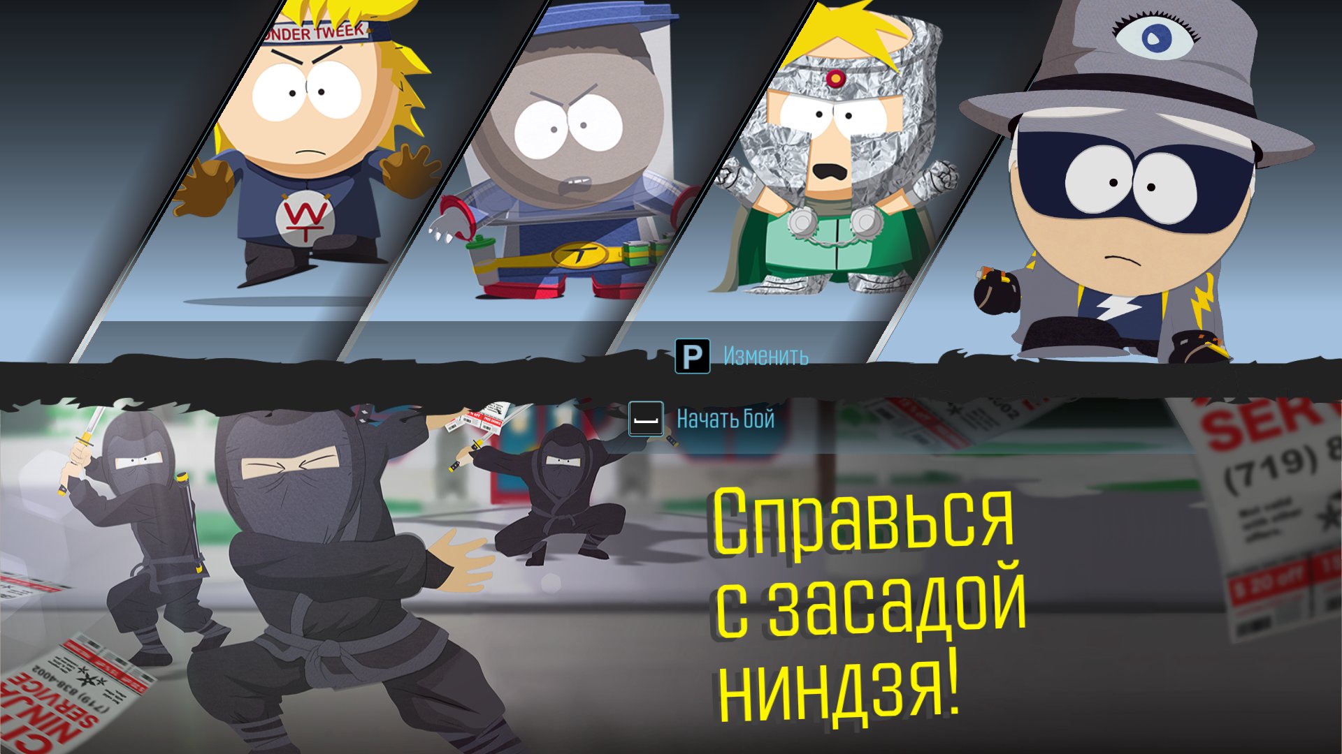 South park the fractured but whole купить ключ стим фото 71