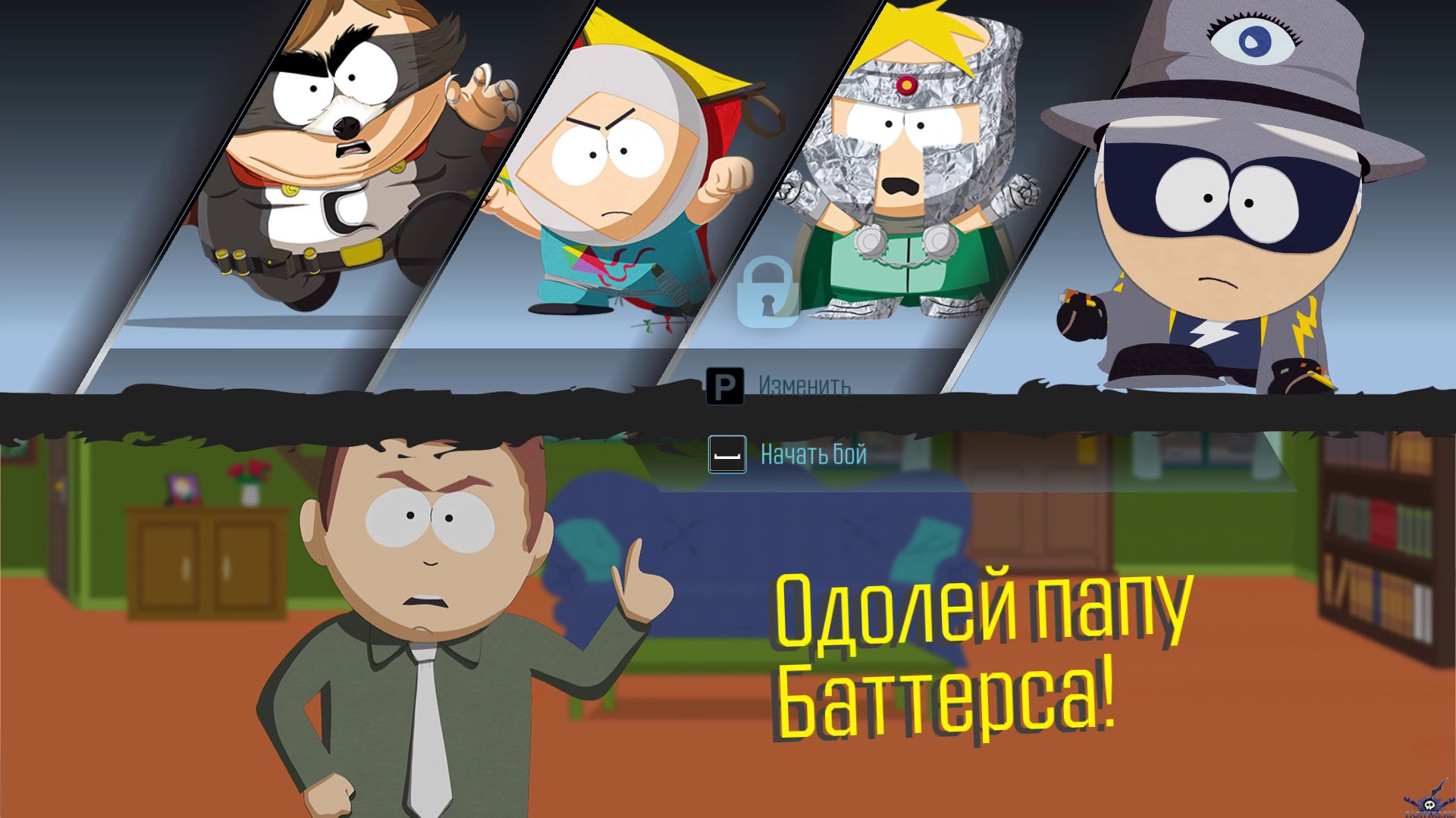 pc-29-south-park-the-fractured-but-whole---gambit-haosa