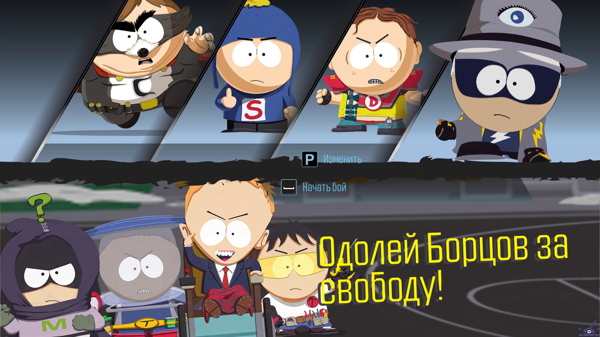 South park the fractured but whole купить ключ steam дешево фото 114