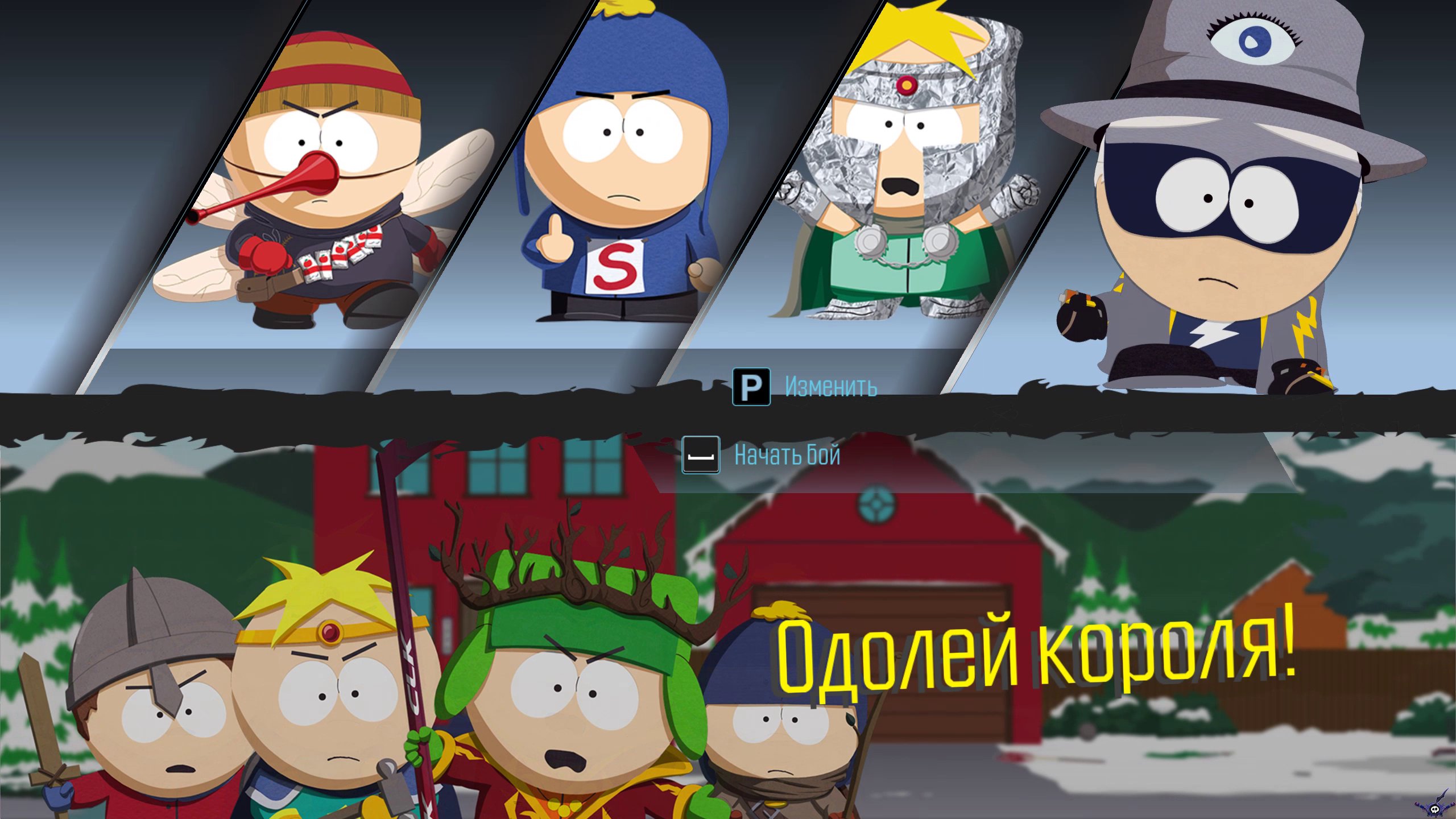 South park the fractured but whole купить ключ steam дешево фото 105