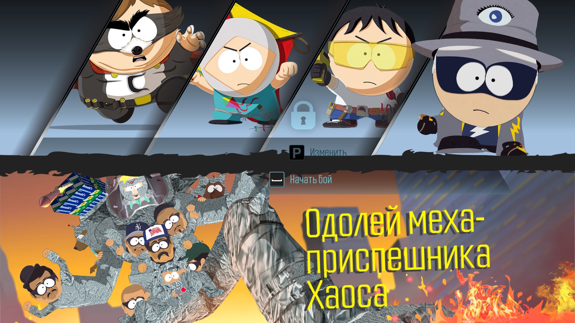 South park the fractured but whole купить ключ steam дешево фото 31