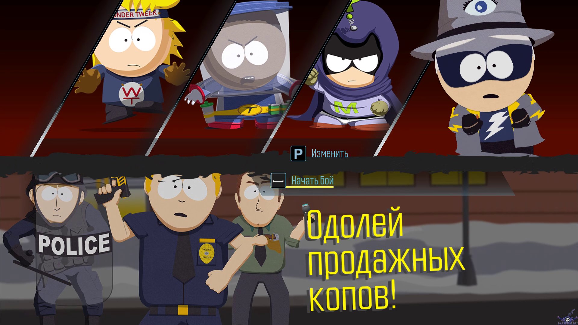 south-park-the-fractured-but-whole-screenshot