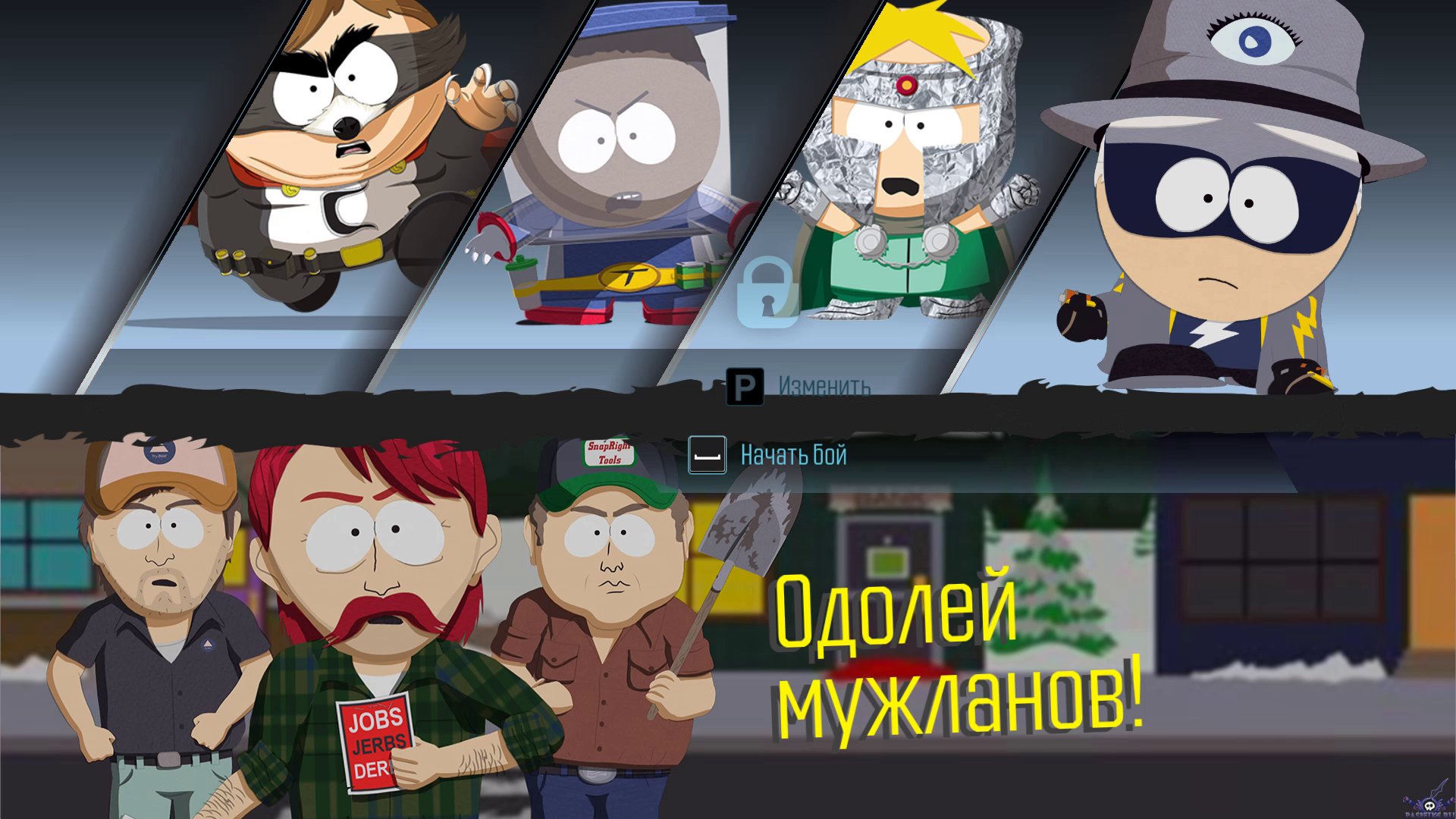 South park the fractured but whole купить ключ steam дешево фото 36