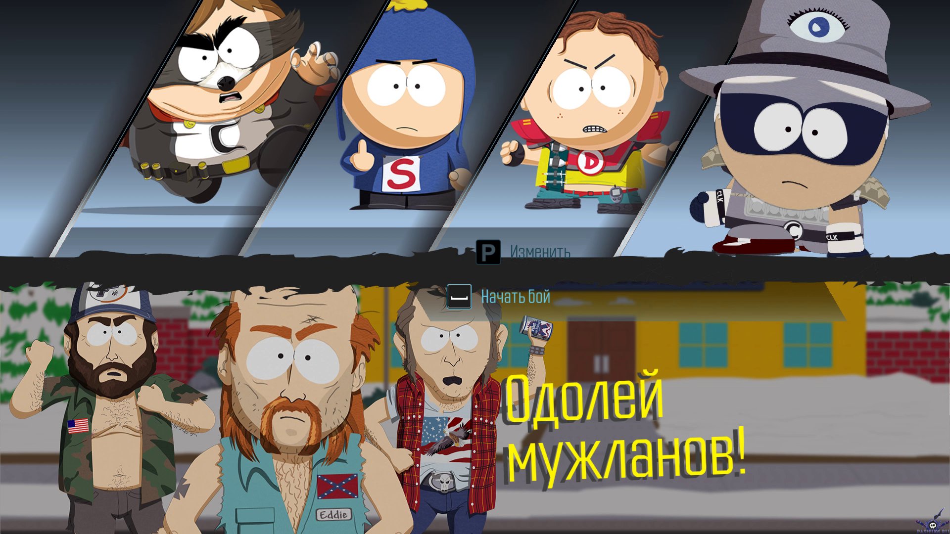 pc-21-south-park-the-fractured-but-whole---sereznyy-razgovor-2