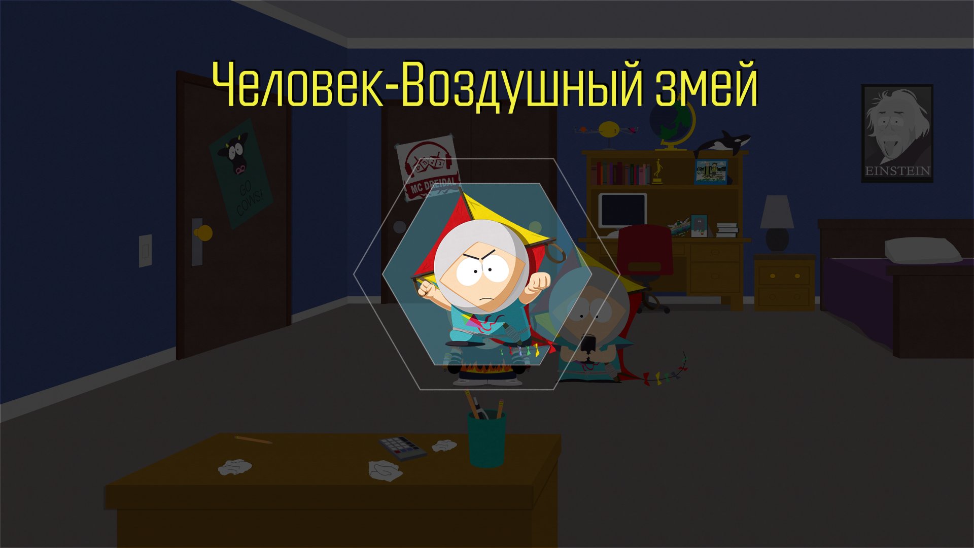pc-4-south-park-the-fractured-but-whole---stolknovenie-parallelnyh-vselennyh