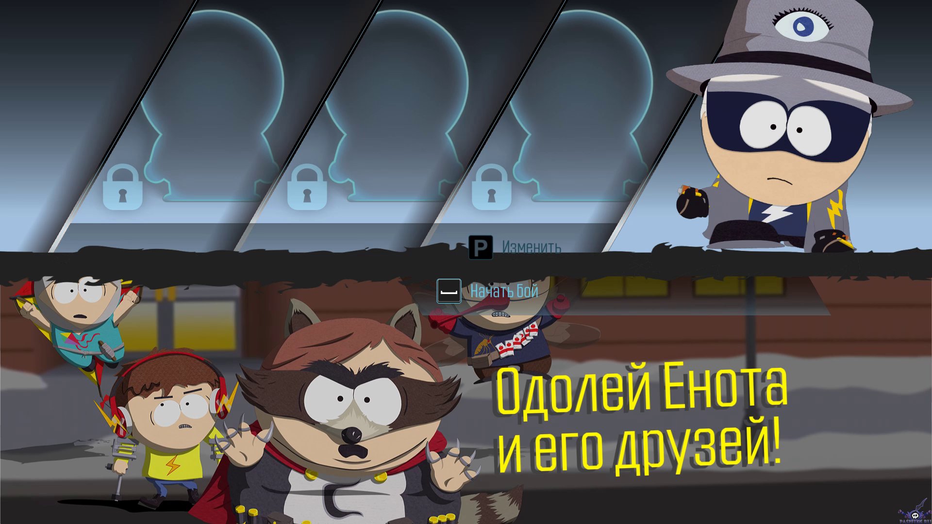 South park the fractured but whole купить ключ steam дешево фото 35