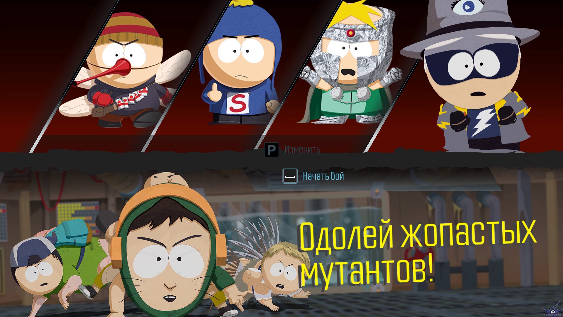South park the fractured but whole купить ключ steam дешево фото 66