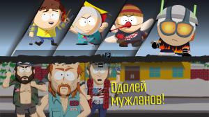 pc-9-south-park-the-fractured-but-whole---sereznyy-razgovor