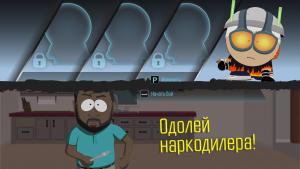 pc-8-south-park-the-fractured-but-whole---operaciya-pravoe-delo