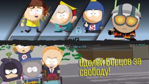 pc-13-south-park-the-fractured-but-whole---grajdanskaya-voyna